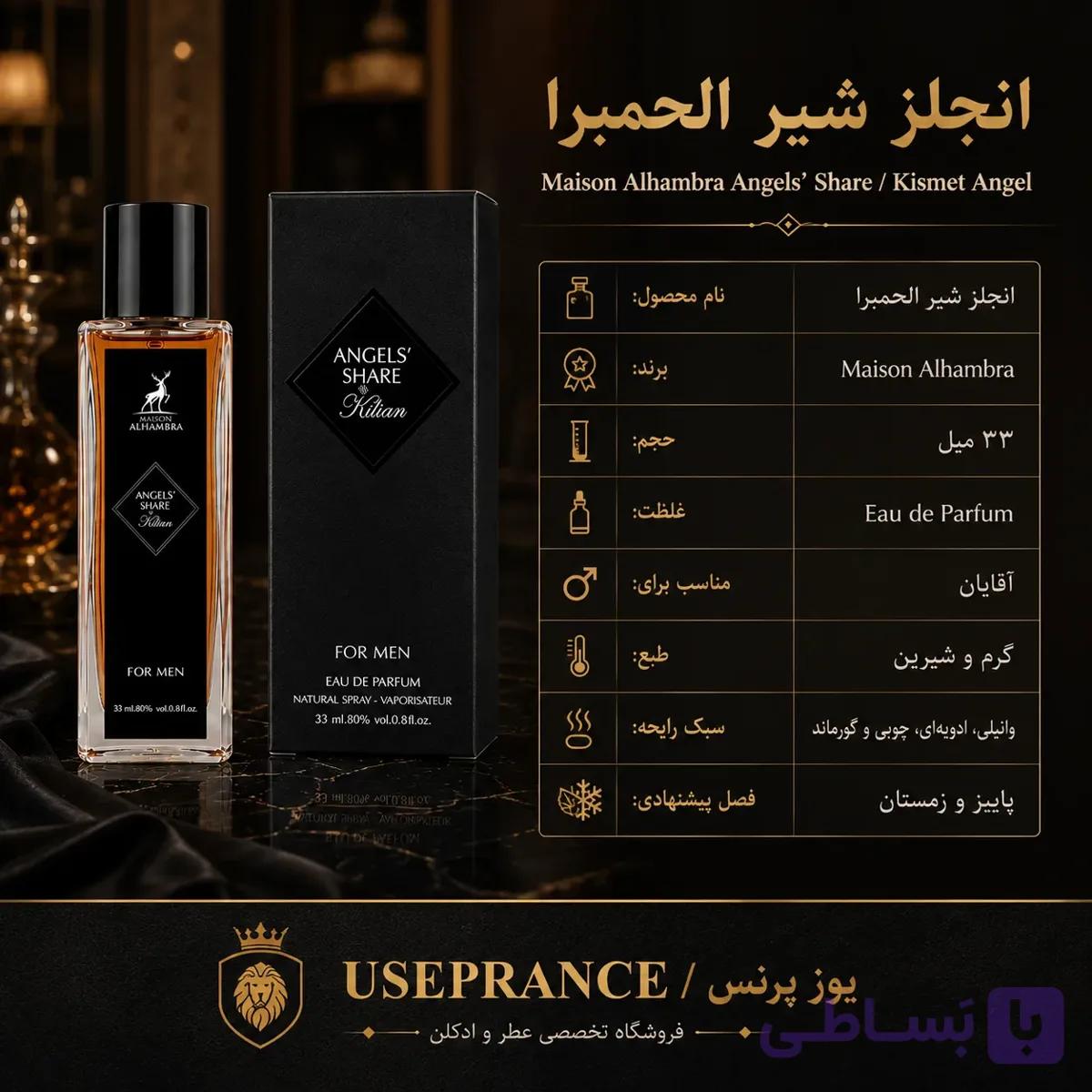 خرید ادکلن انجلز شیر الحمبرا 35 میل | عطر گرم و شیرین — تصویر 1