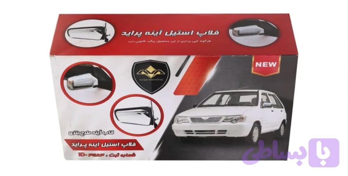 قاب آینه استیل نیمه پراید