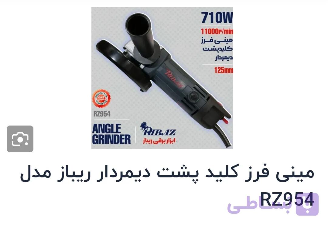 مینی فرز کلید پشت دیمردار ریباز مدل RZ954