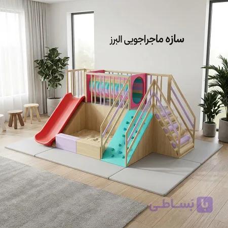 سازه ماجراجویی مدل البرز