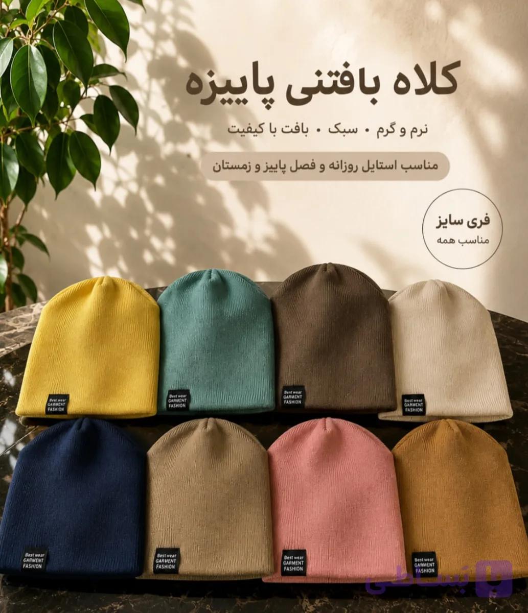 کلاه بافت