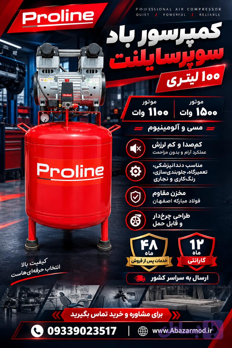 کمپرسور ۱۰۰ لیتری ۱۵۰۰ وات الومینوم proline