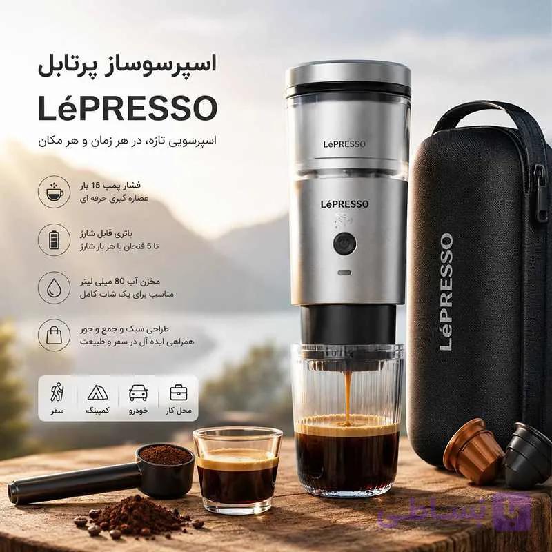 قهوه ساز پرتابل لپرسو