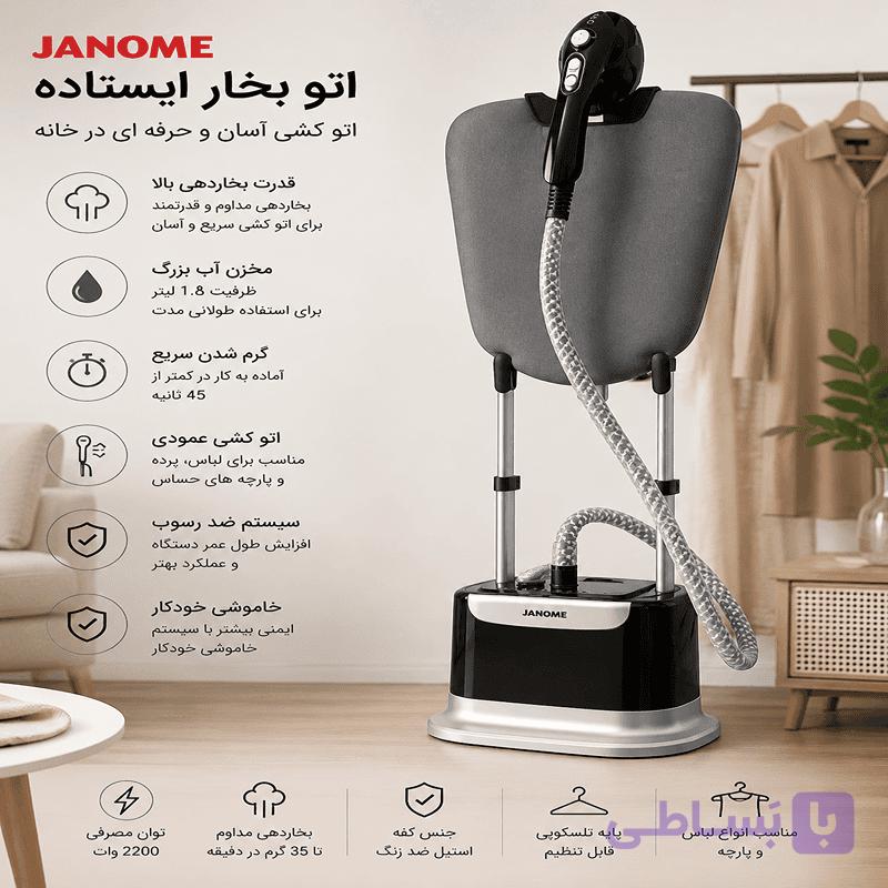 اتو بخار ایستاده ژانومه — تصویر 1