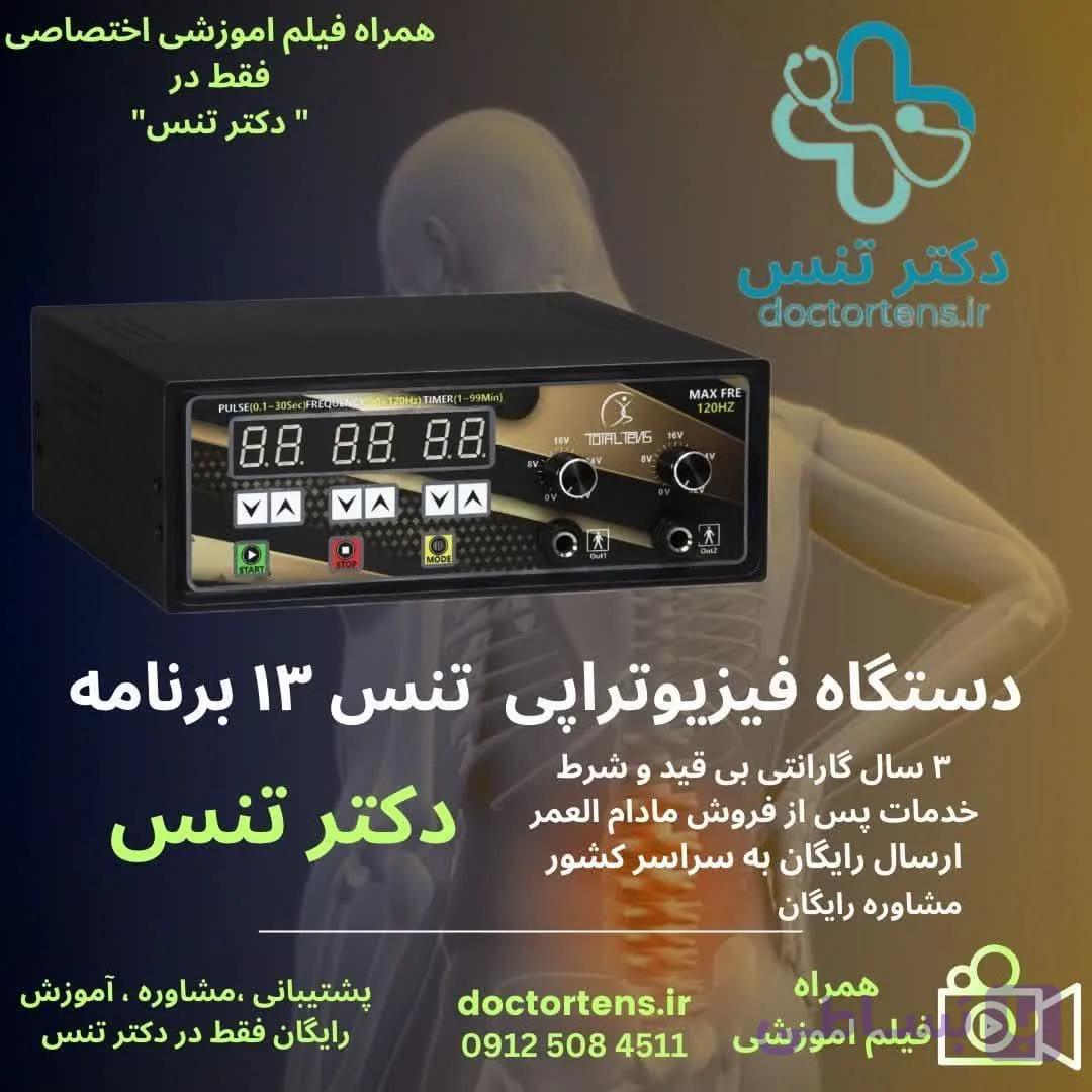 دستگاه فیزیوتراپی درمانی لاغری تنس 13 برنامه دیجیتال پرو 2 کانال 4 پدpm70+فیلم اموزشی اختصاصی