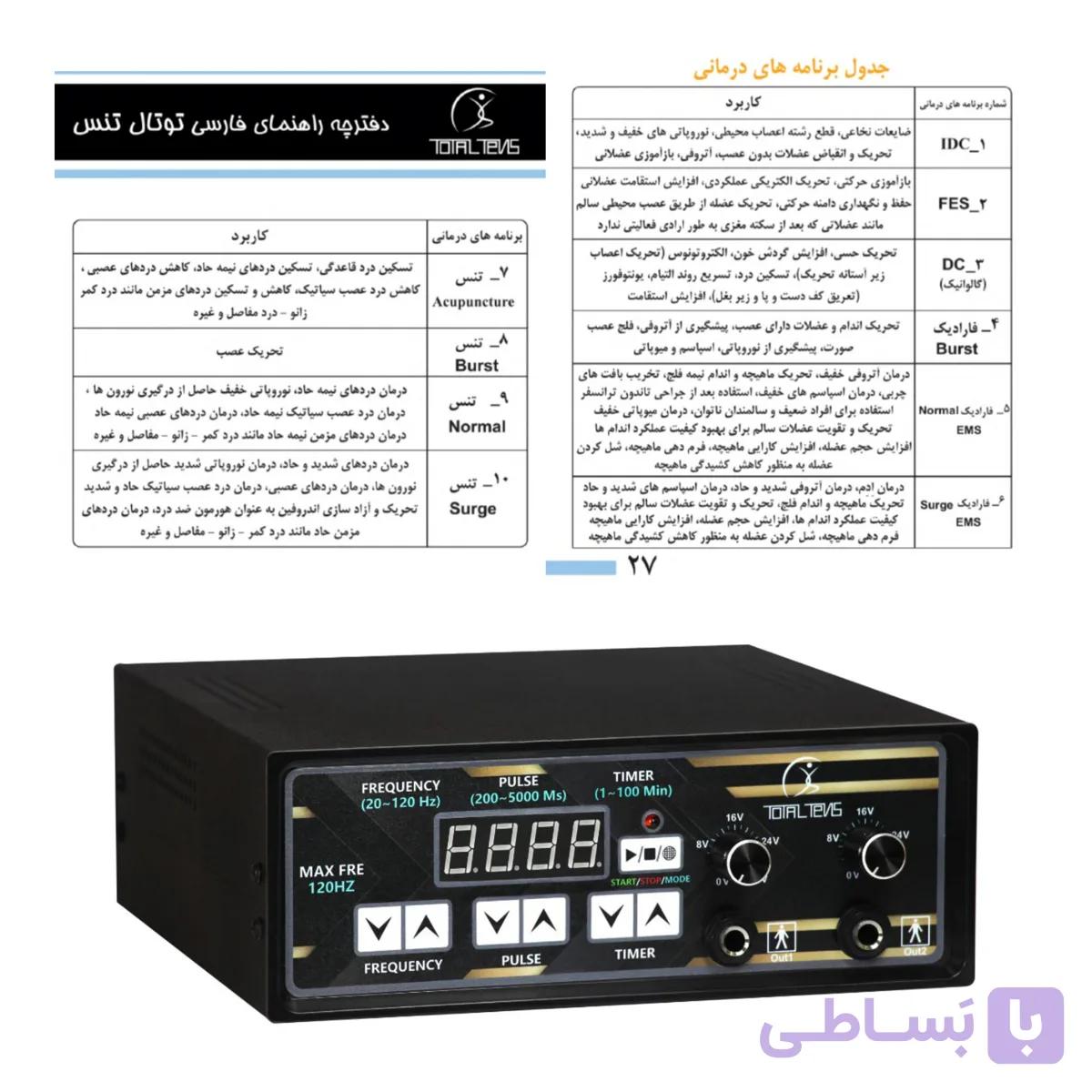 دستگاه تنس فیزیوتراپی دوکانال۴پد ۱۰برنامه ۱۲۰هرتز +ارسال رایگان+فیلم اموزشی اختصاصی