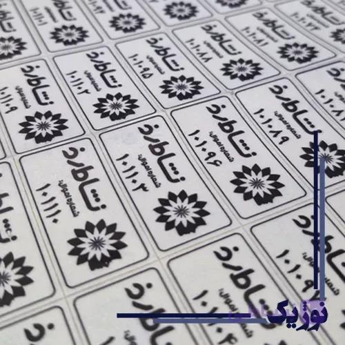 چاپ برچسب اموال