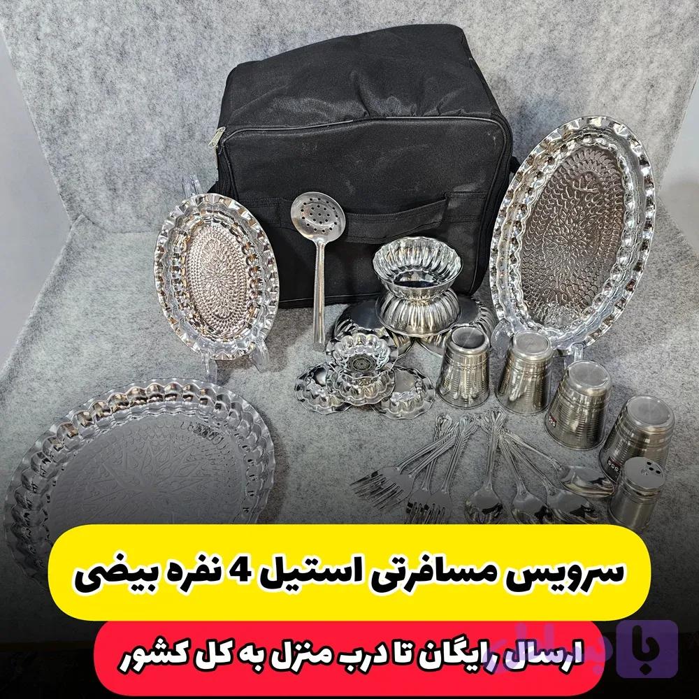 سرویس مسافرتی استیل بیضی | 4 نفره | کیف برزنتی — تصویر 1
