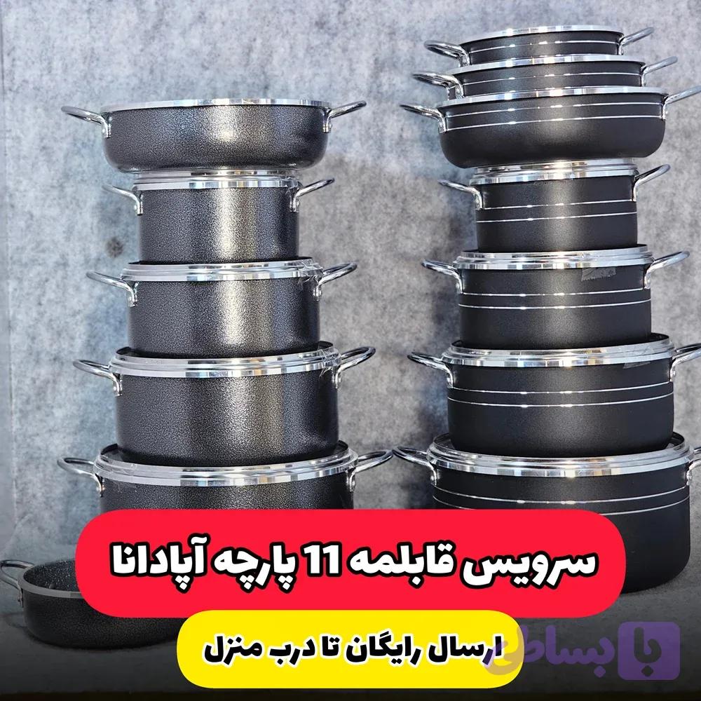 سرویس قابلمه 11 پارچه گرانیتی آپادانا(ارسال رایگان) — تصویر 1