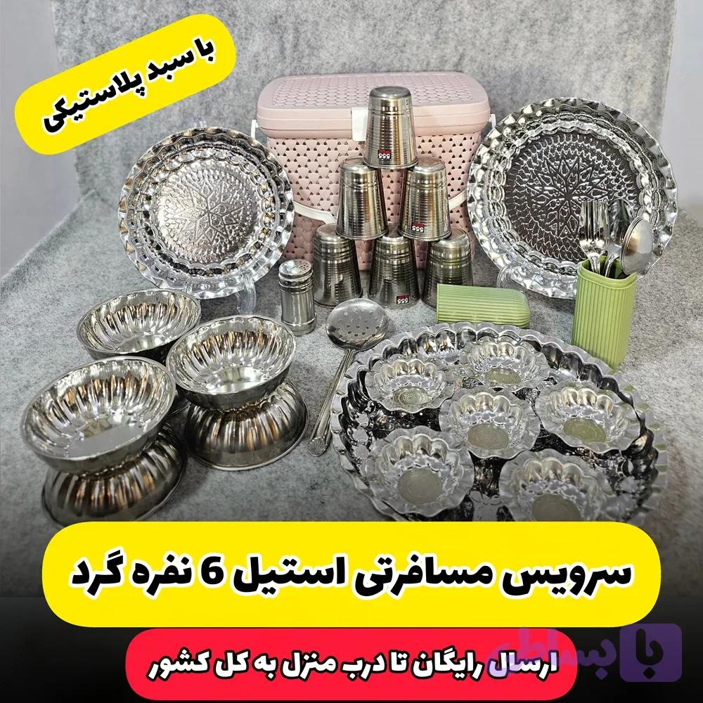 سرویس مسافرتی استیل گرد | 6 نفره | سبد پلاستیکی — تصویر 1