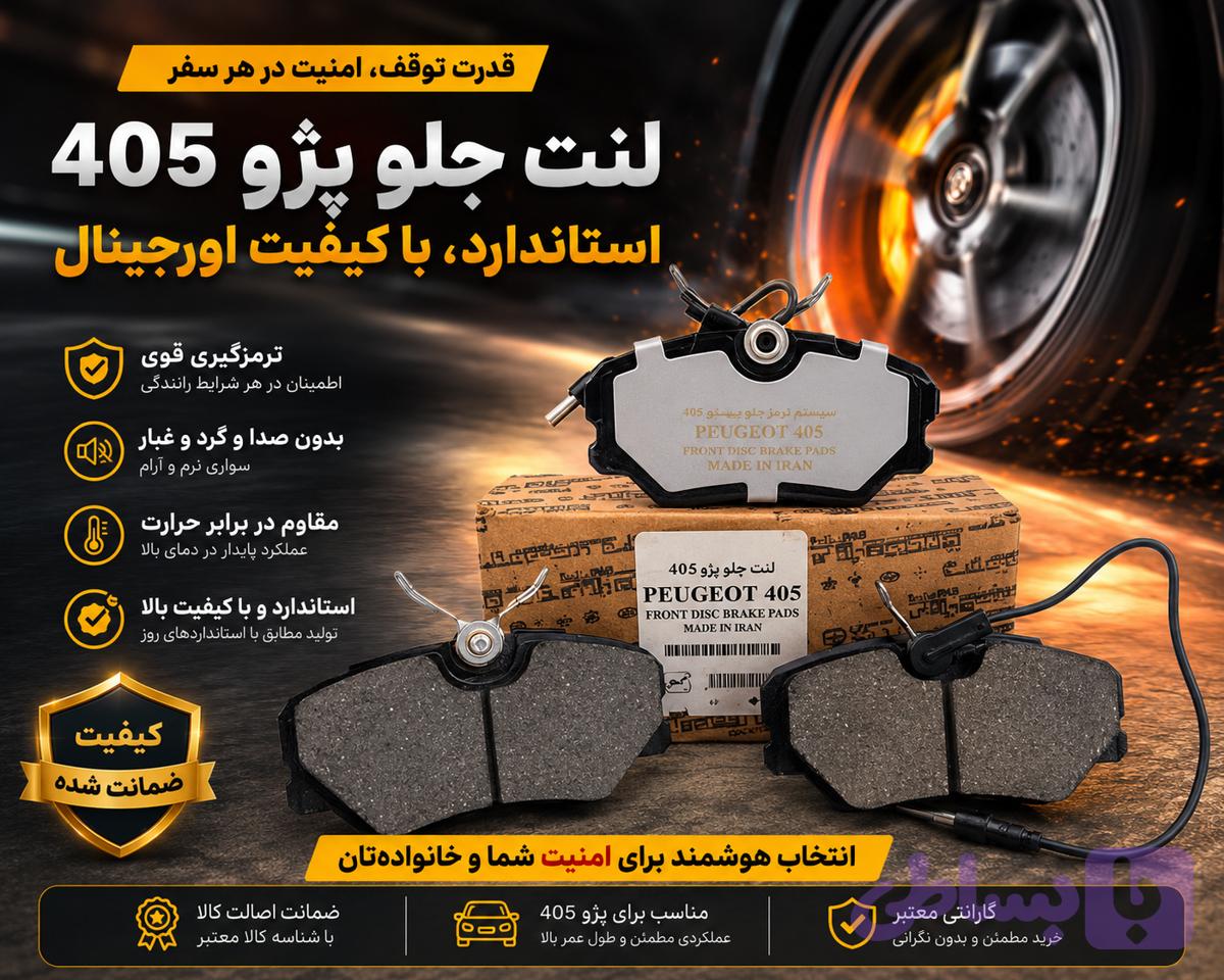 لنت جلو پژو