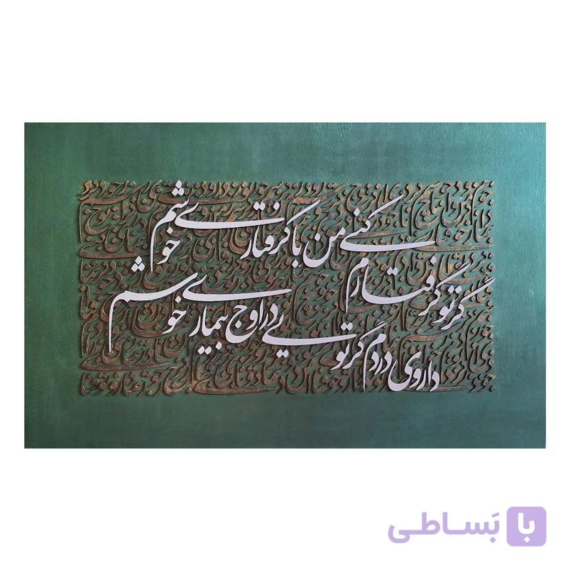 تابلو برجسته مدل کالیگرافی کدH_01 — تصویر 1