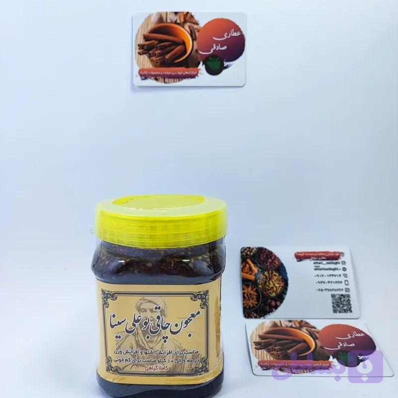 معجون چاقی بوعلی اصلی درجه یک(500 گرمی) (عطاری آقای صادقی)