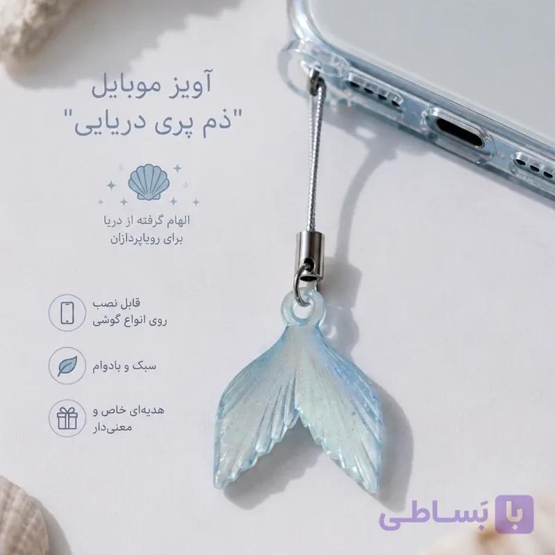 آویز موبایل ،کیف دم وال شبتاب