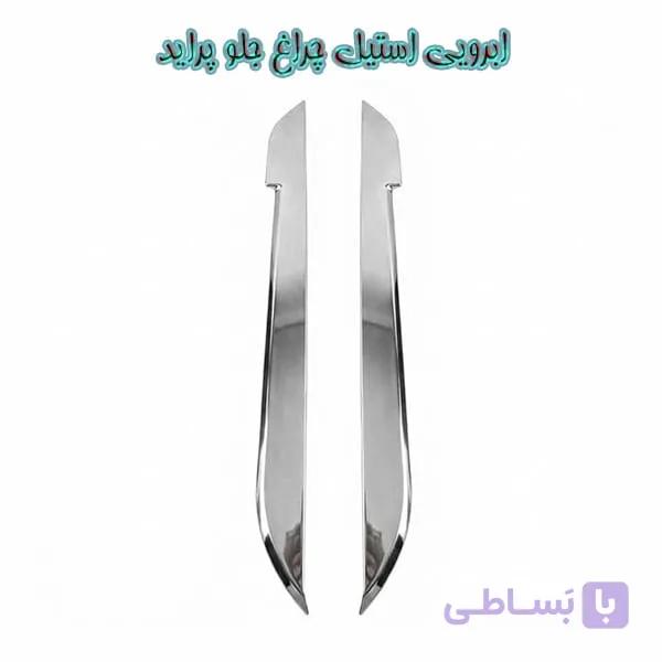 ابرویی استیلی چراغ جلو پراید صبا و 131 — تصویر 1
