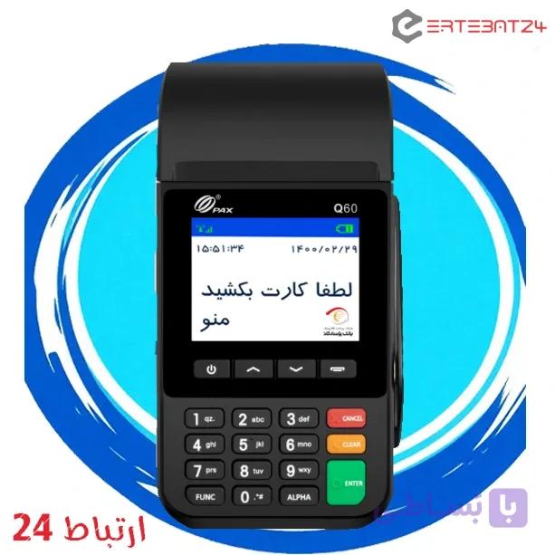 کارتخوان سیار پکس Q60