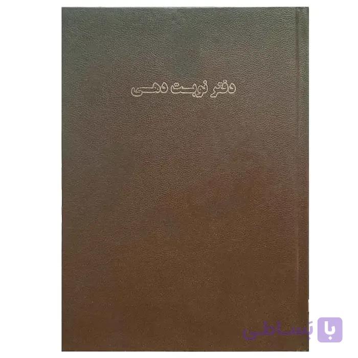 دفتر نوبت دهی بیمار — تصویر 1