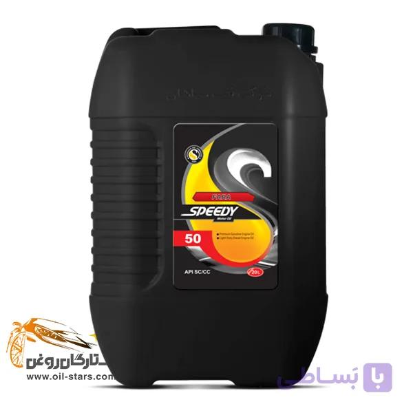 فرا اسپیدی 50