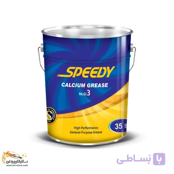 گریس کلسیم اسپیدی 35 پوندی