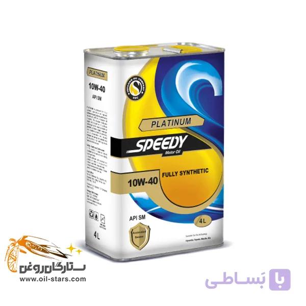 اسپیدی پلاتینیوم 10W40 SM حجم 5 لیتر