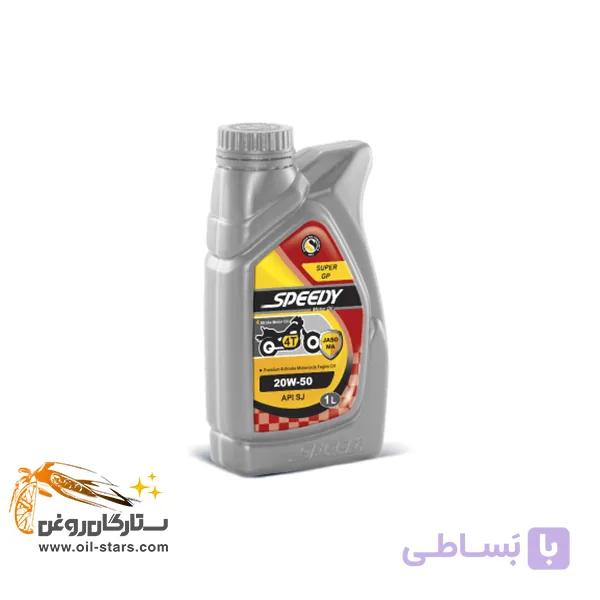اسپیدی جی پی حجم 1 لیتر — تصویر 1
