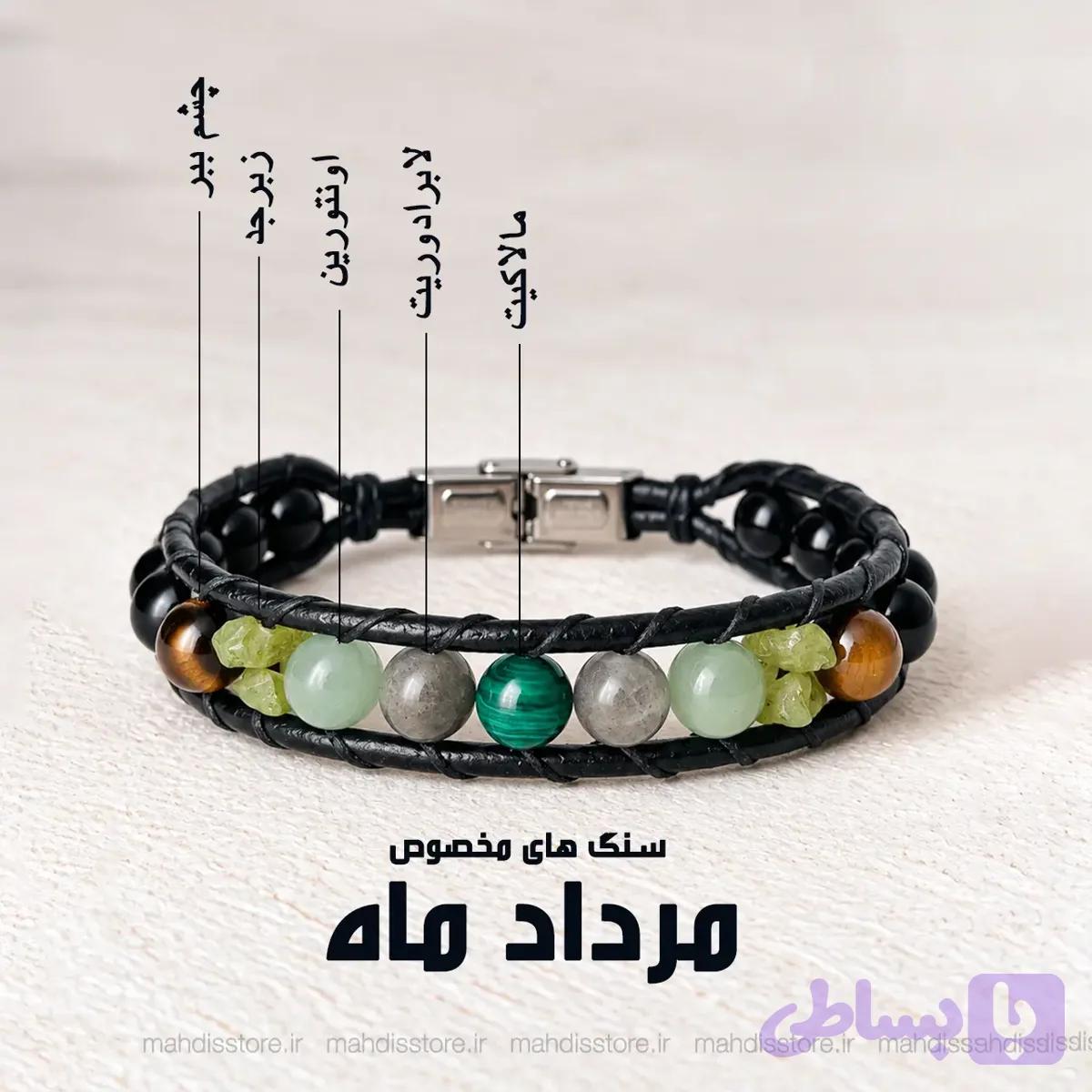 دستبند مردادماه(مدل هیرا)