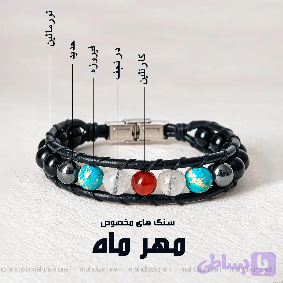 دستبند مهر ماه (مدل هیرا)