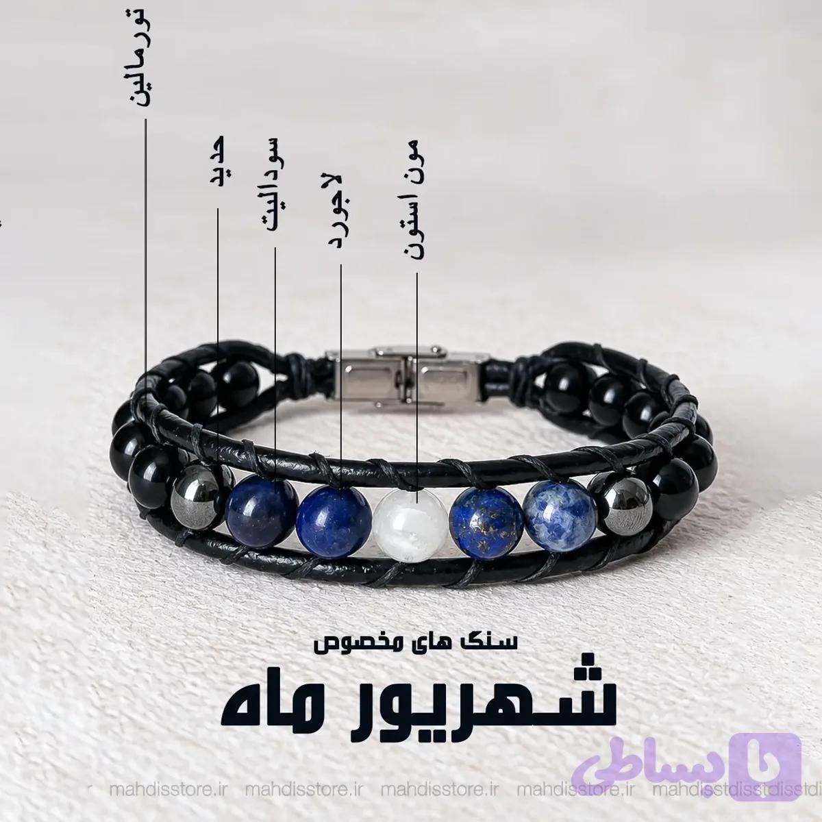 دستبند شهریور ماه(مدل هیرا)