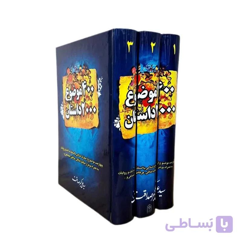 چهارصد موضوع هزار داستان — تصویر 1