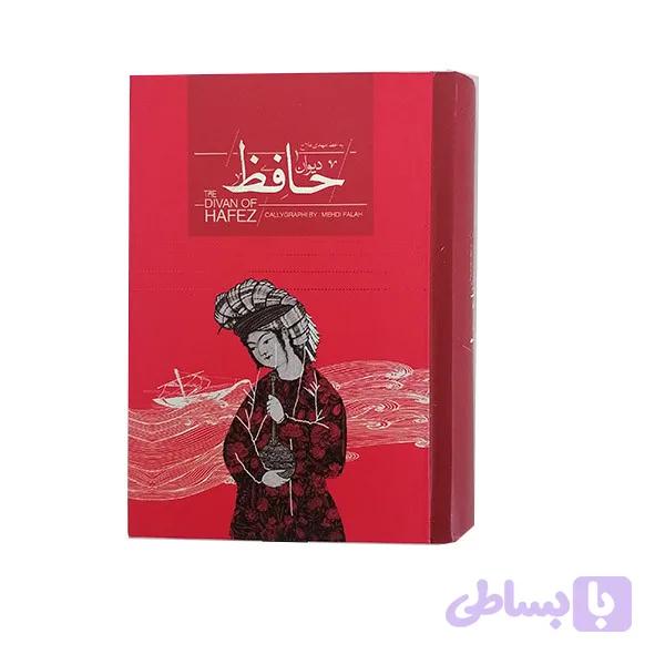 کتاب دیوان حافظ نشر سپاس — تصویر 1
