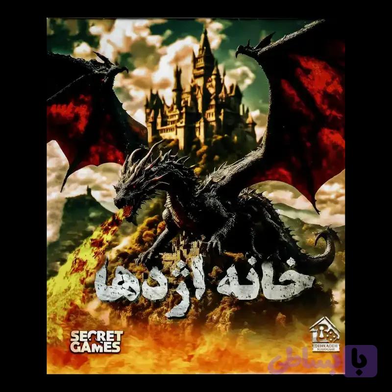 پرونده خانه اژدها — تصویر 1