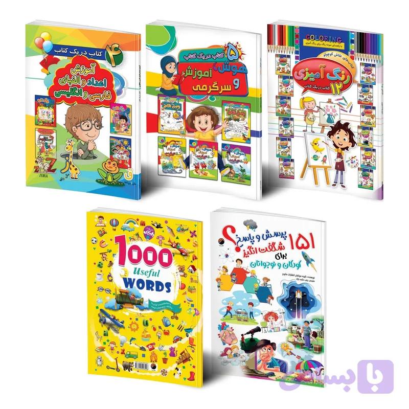 کتاب آموزش اعداد، الفبای فارسی و انگلیسی و هوش، آموزش و سرگرمی و رنگ آمیزی و 151 پرسش و پاسخ شگفت انگیز و 1000 کلمه اول من اثر وان سیریت ترجمه غزاله سبزیان انتشارات هیتا 5 جلدی — تصویر 1