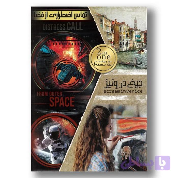 پرونده تماس اضطراری از فضا،جیغ در ونیز — تصویر 1
