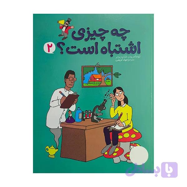 کتاب چه چيزي اشتباه است اثر توماس وبر ترجمه جواد کریمی انتشارات فنی ايران جلد 2 — تصویر 1