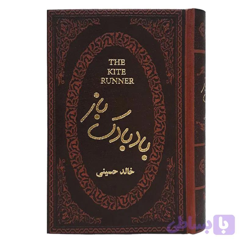 کتاب بادبادک باز اثر خالد حسینی انتشارات پارمیس — تصویر 1