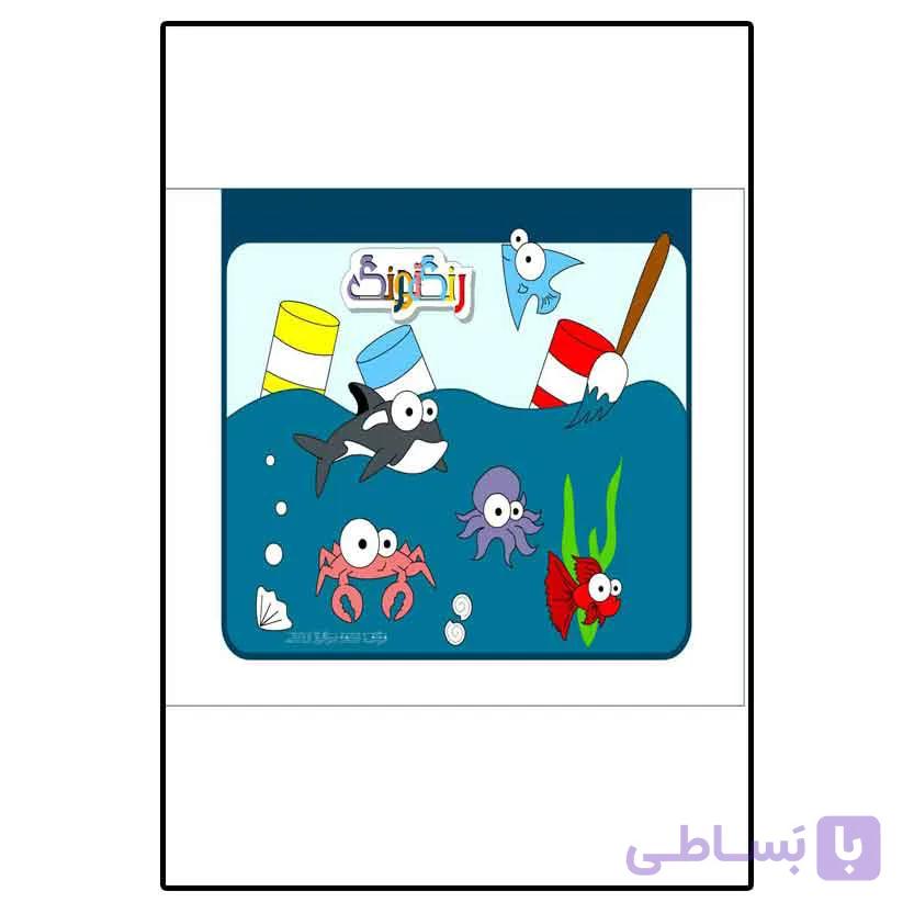 رنگ تو رنگ