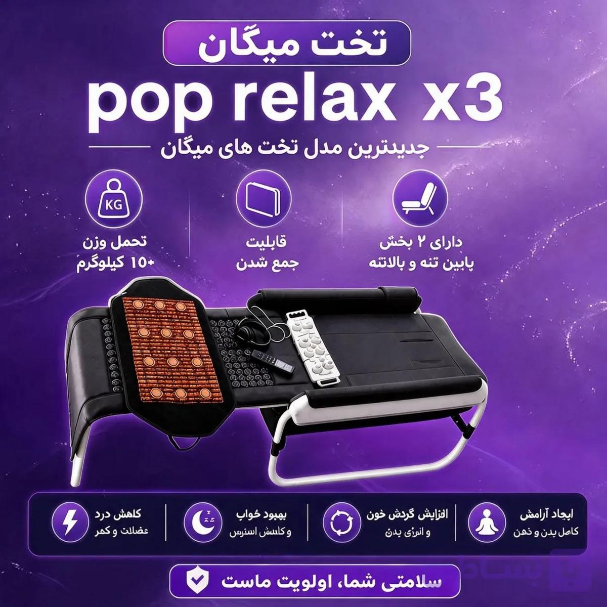 تخت ماساژ میگان مدل pop relax3 — تصویر 1