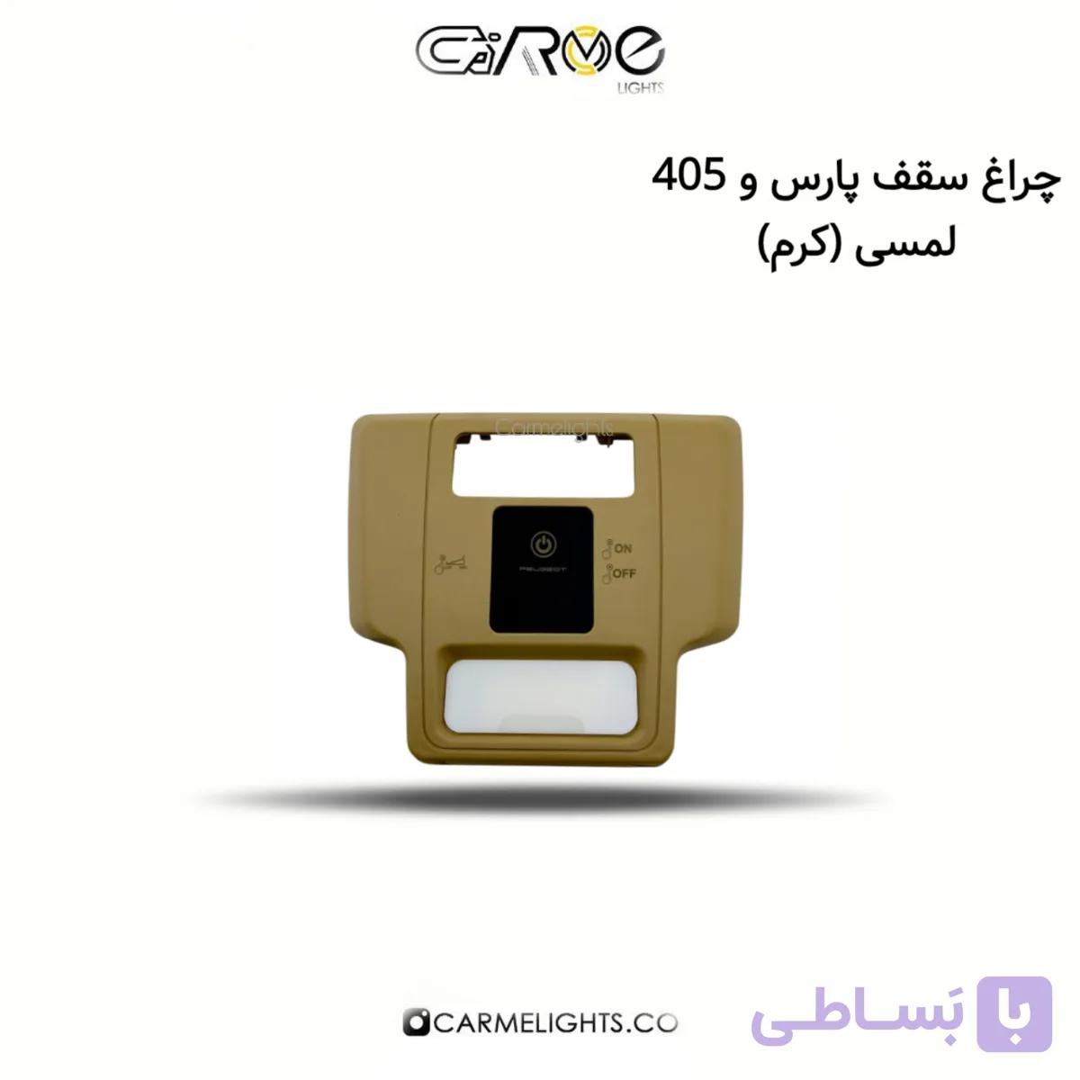 چراغ سقف پارس و 405 لمسی — تصویر 1