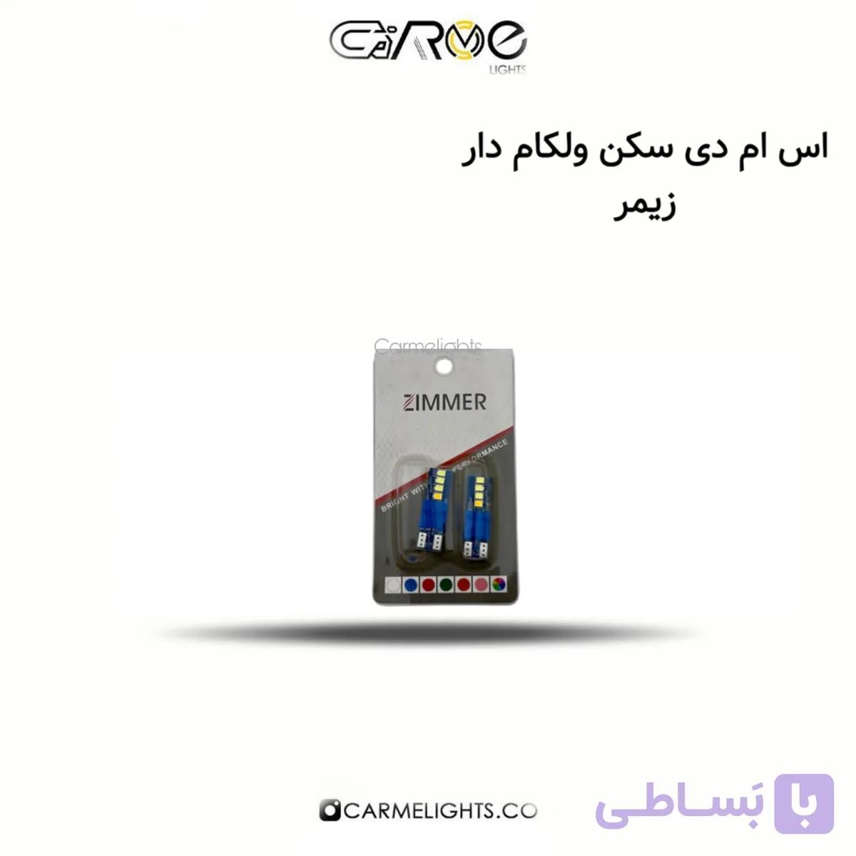 اس ام دی سکن ولکام دار زیمر — تصویر 1