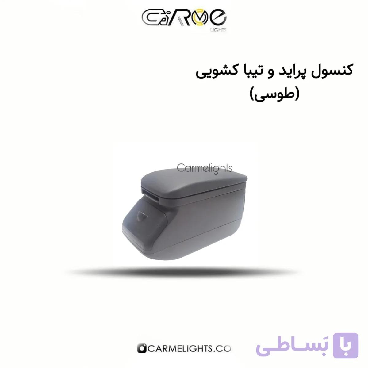 کنسول پراید و تیبا کشویی