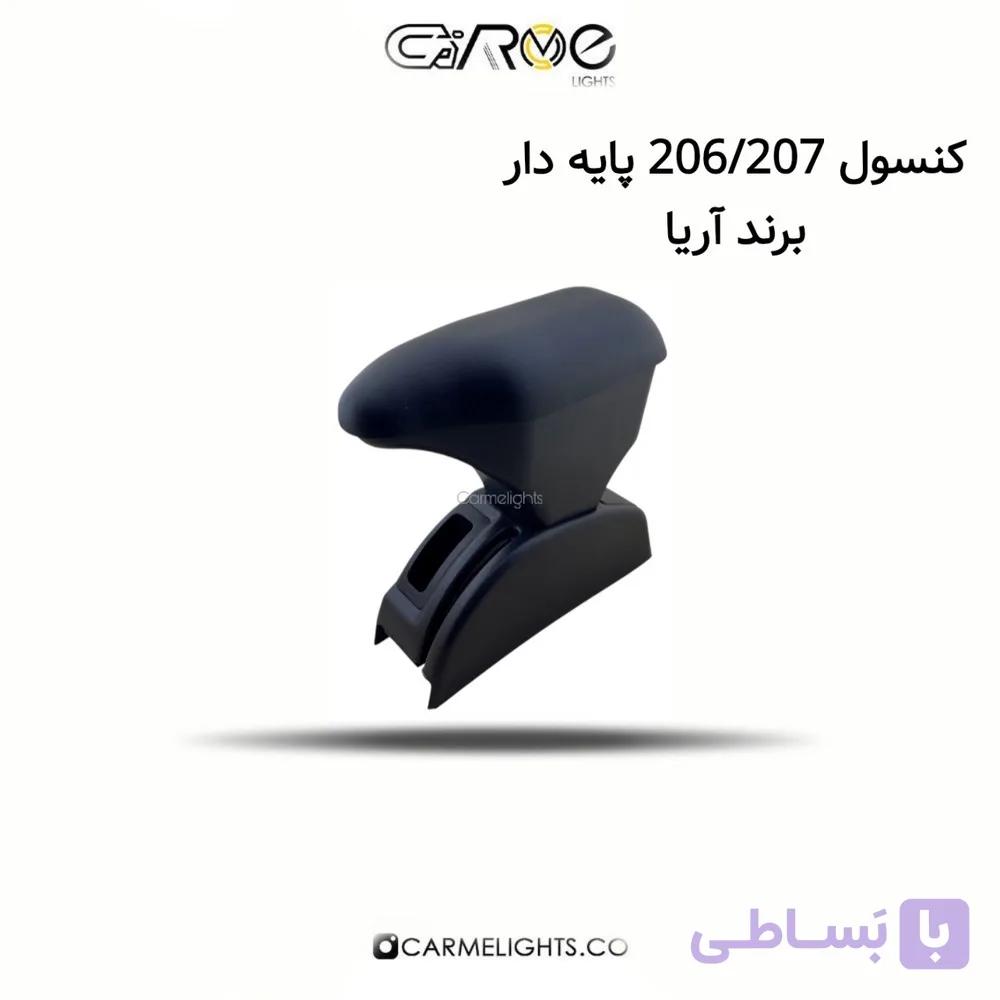 کنسول 206/207 پایه دار برند آریا — تصویر 1