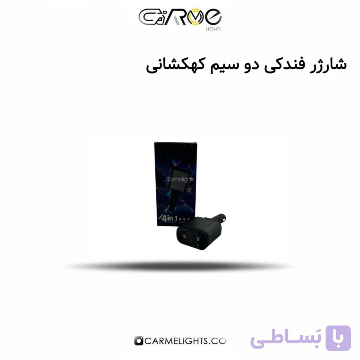 شارژر فندلی دو سیم کهکشانی — تصویر 1