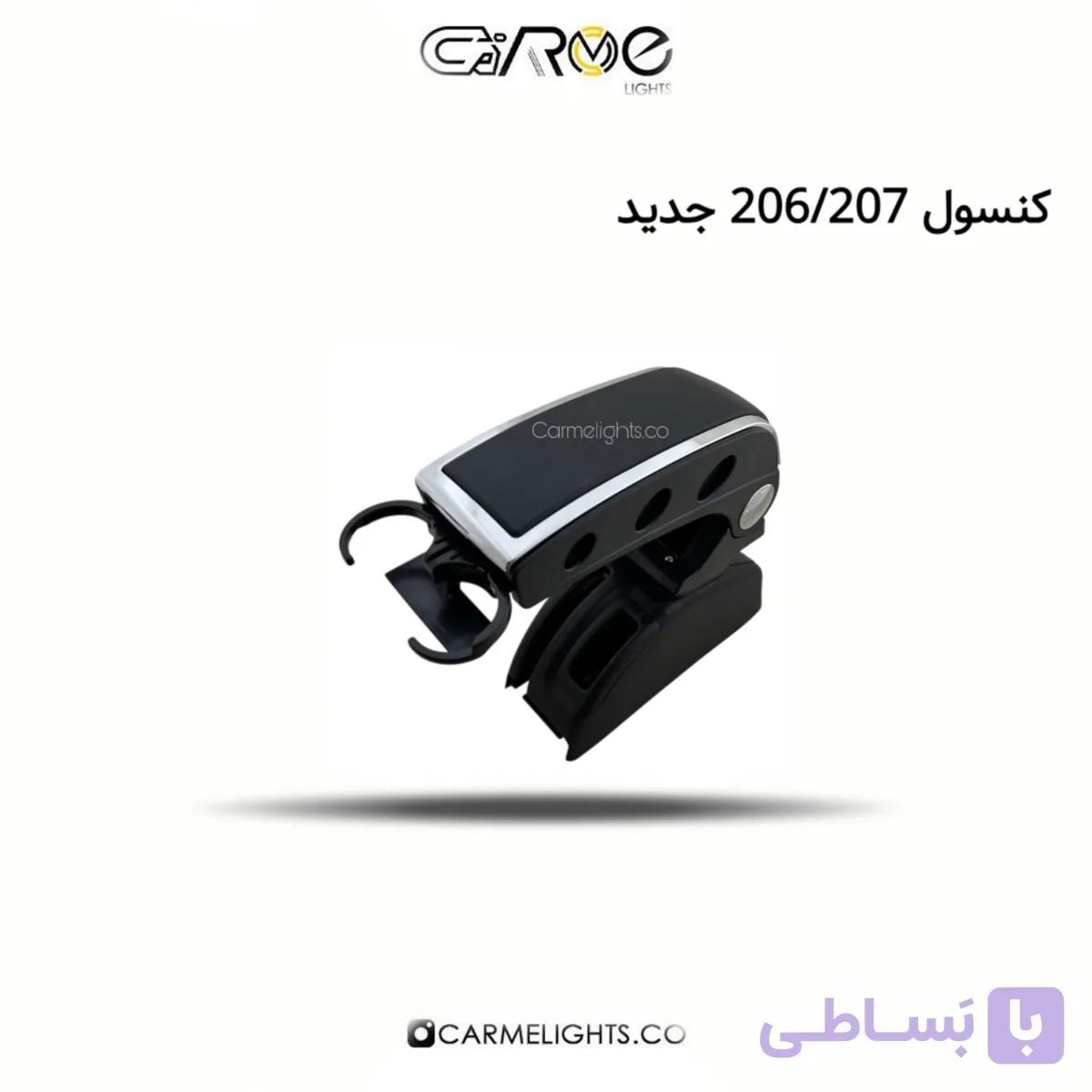 کنسول 206/207 جدید — تصویر 1