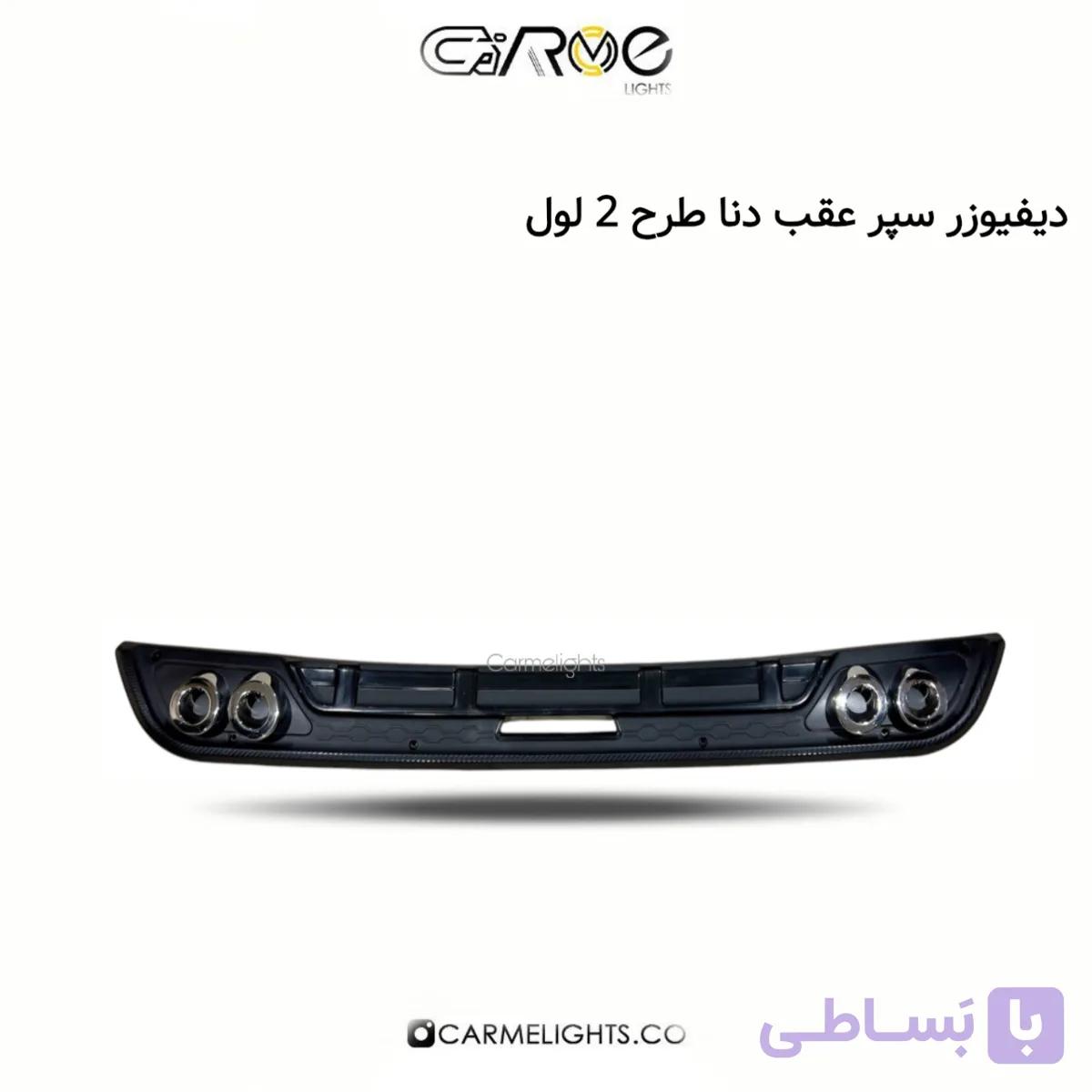 دیفیوزر سپر عقب دنا طرح 2 لول
