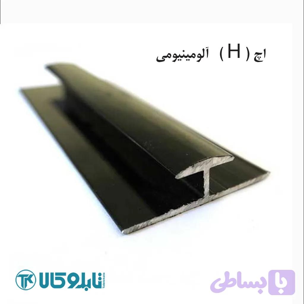 اچ آلومینیومی