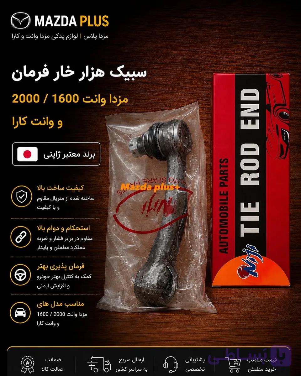 سیبک هزارخار فرمان کارا معمولی