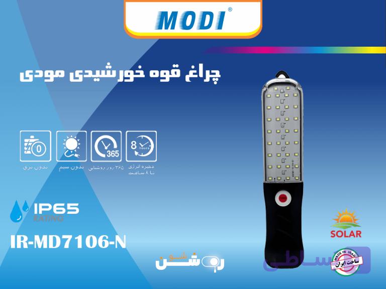 چراغ قوه خورشیدی مودی — تصویر 1