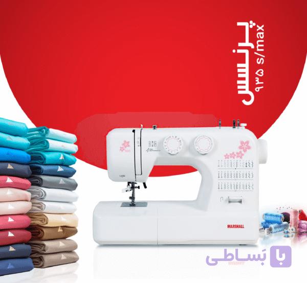 چرخ گلدوزی مارشال سری 9 پرنسس 935S (36 طرح دوخت – کاور – سوزن نخ کن – پایه و لوازم) — تصویر 1