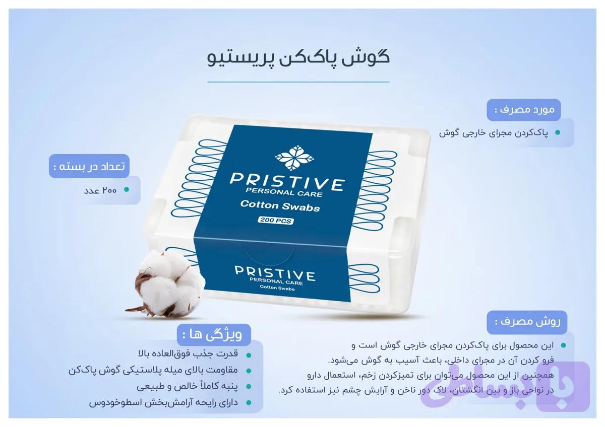 گوش‌ پاک‌کن پریستیو 200 عددی — تصویر 1