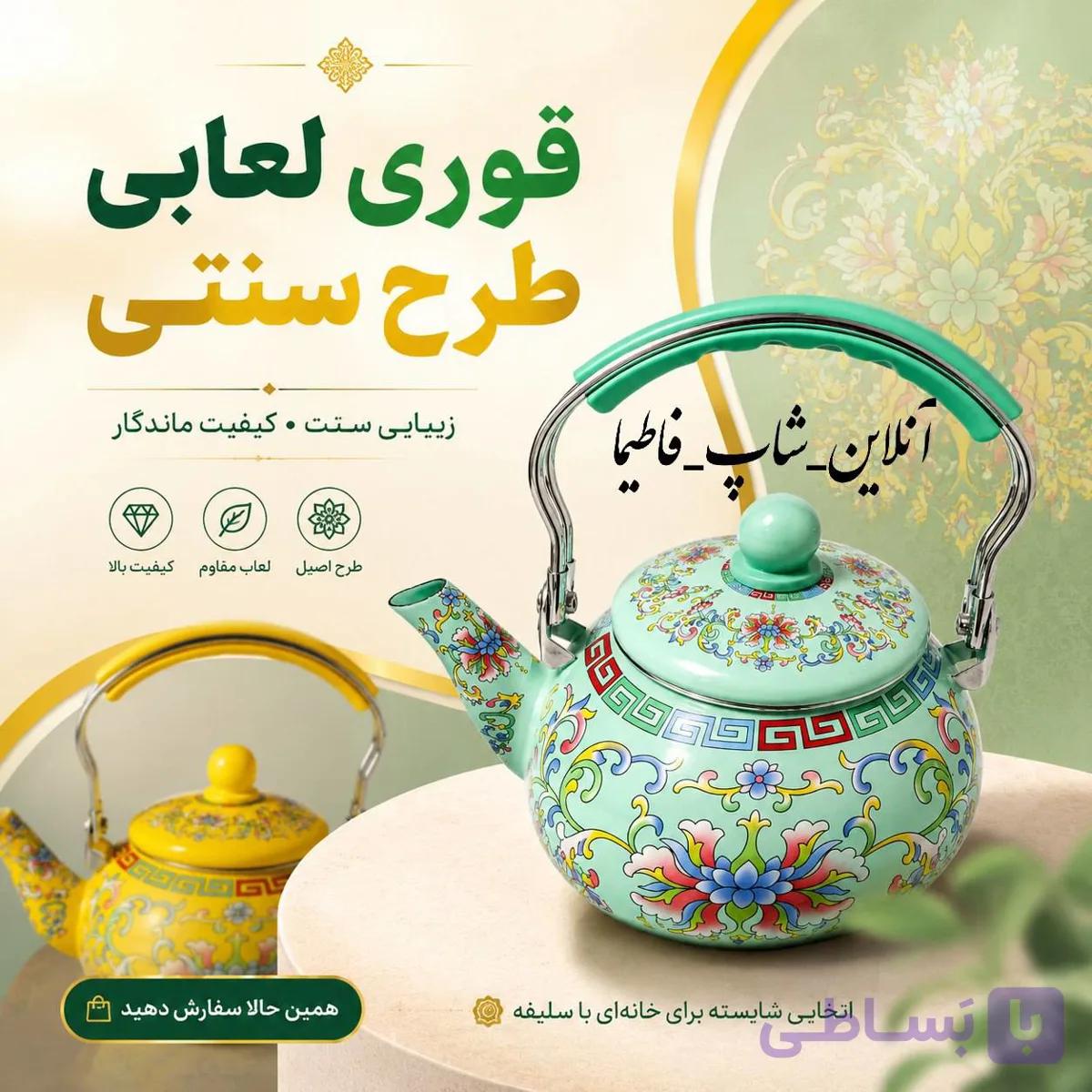 کتری لعاب دار طرح سنتی😍😍😍 — تصویر 1